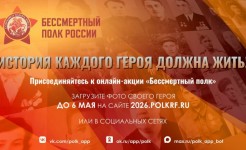 Присоединяйтесь к участию в Бессмертном полку онлайн