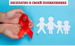 Всемирный день борьбы со СПИДом.