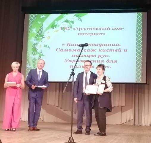 Сотрудница нашего дома-интерната стала лауреатом областного конкурса «Лучшие практики в системе социального обслуживания пожилых граждан»