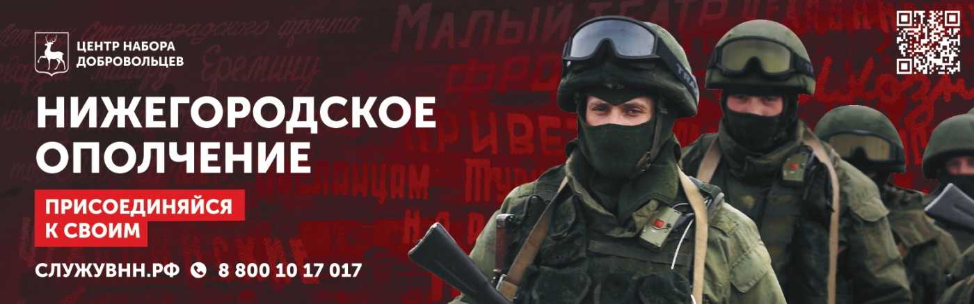 Нижегородское ополчение. Присоединяйся к своим.