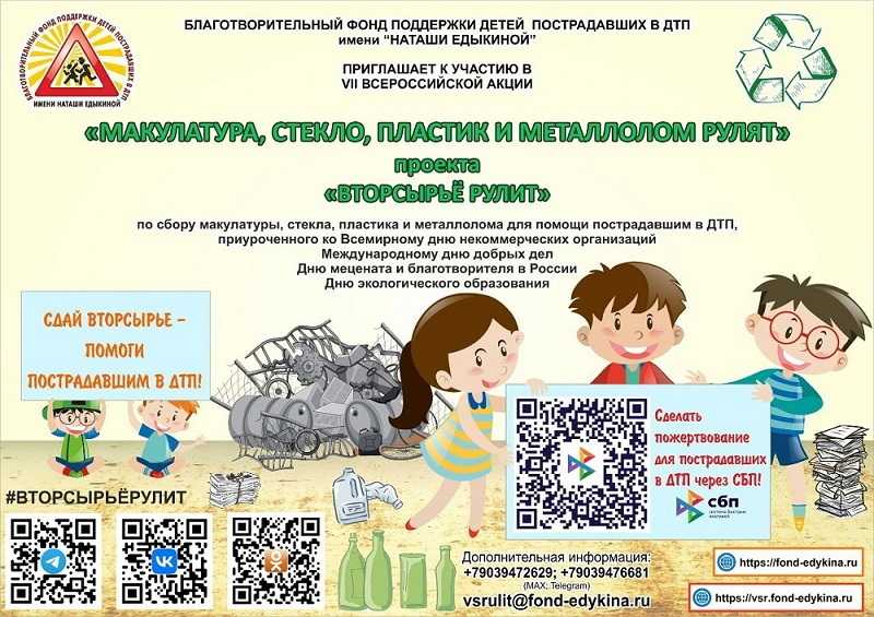 АКЦИЯ «МАКУЛАТУРА, СТЕКЛО, ПЛАСТИК И МЕТАЛЛОЛОМ РУЛЯТ»