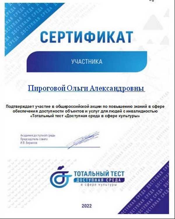 Общероссийская акция