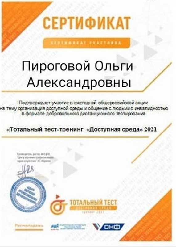 Общероссийская акция