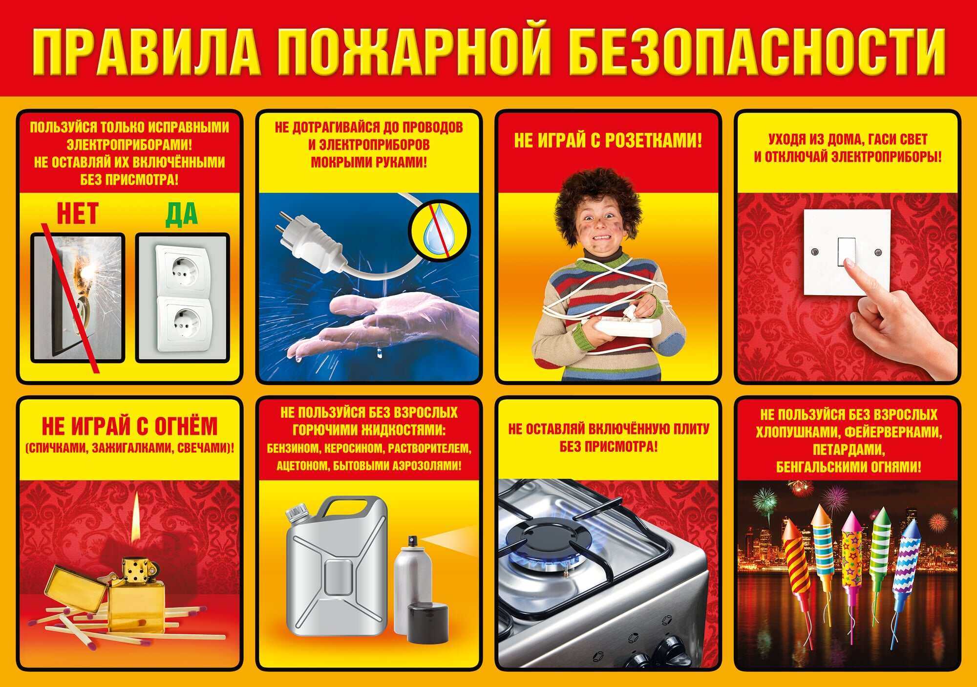                               Действия при пожаре с массовым пребыванием людей        Если вы услышали крики: «Пожар! Горим!» или звуковой сигнал автоматической системы оповещения, либо почувствовали запах дыма, увидели пламя, постарайтесь сохранять споко