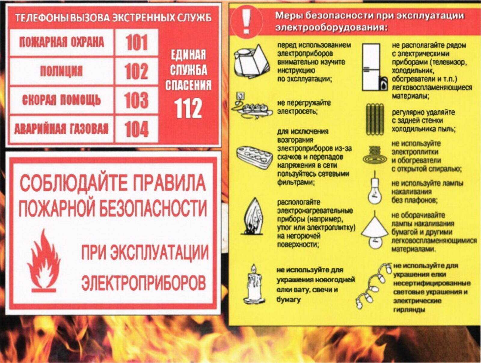 Памятка по пожарной безопасности