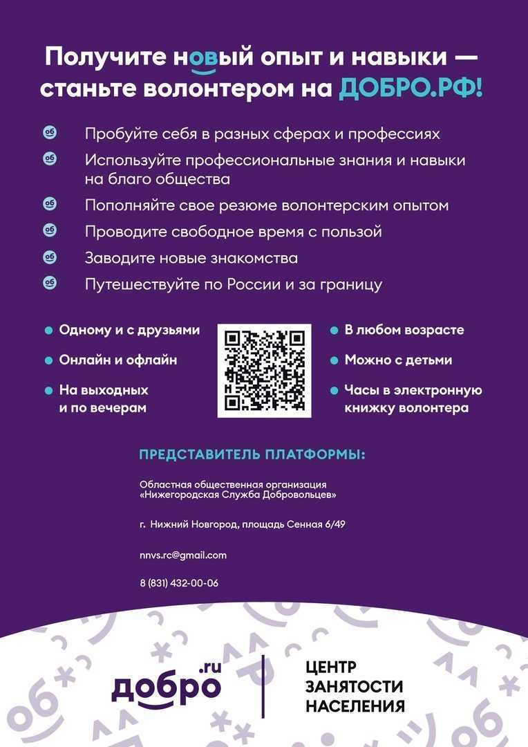 Станьте волонтером на ДОБРО.РФ