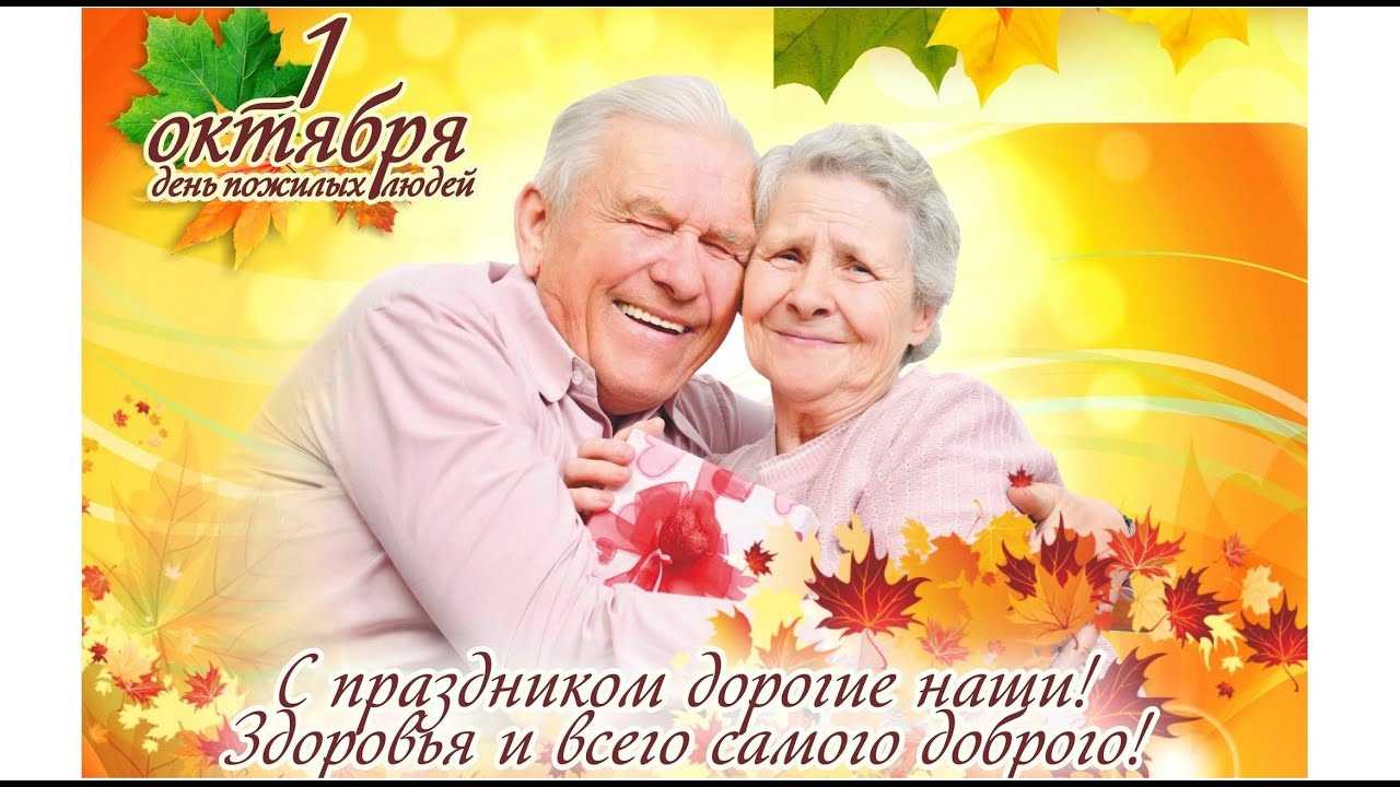 Завершение декады пожилых людей