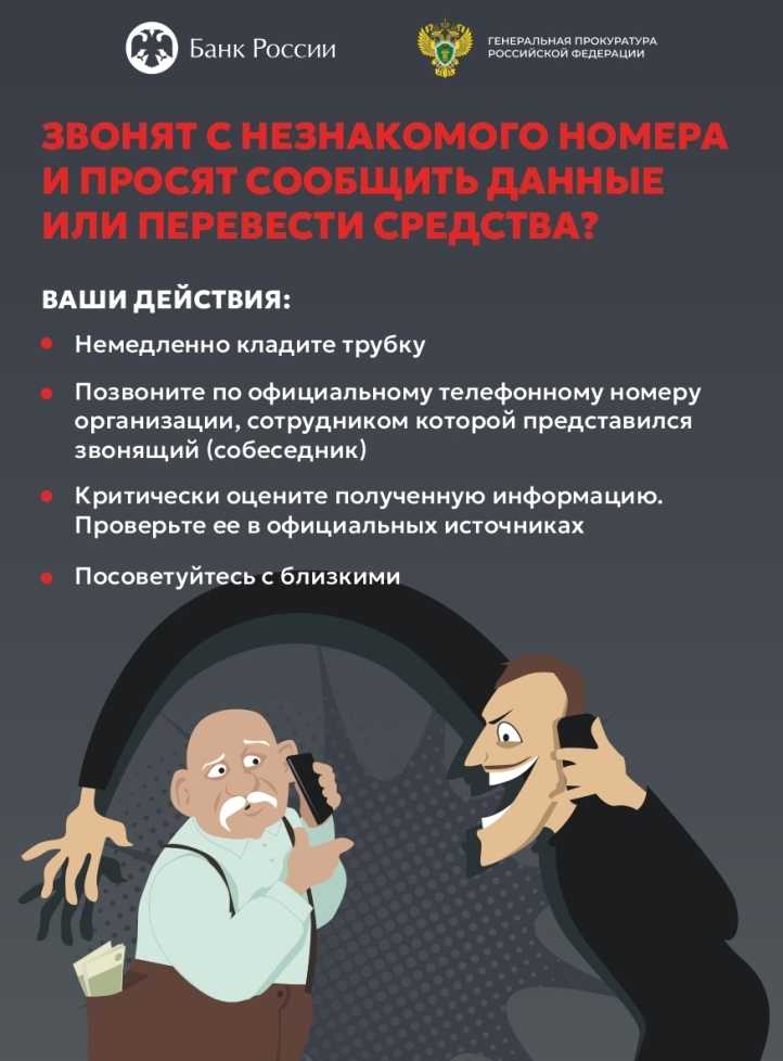 Осторожно мошенники