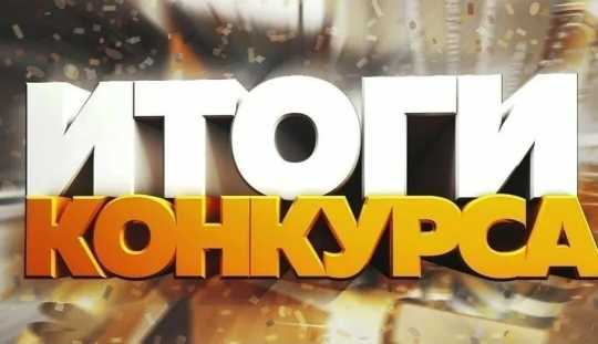 Подведение итогов областного конкурса видеороликов