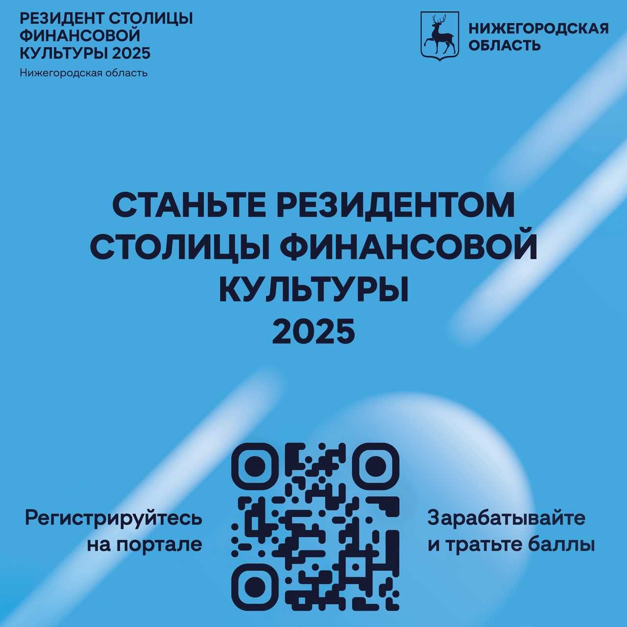 По результатам Всероссийского конкурса, проводимого Минфином России и Центробанком России, Нижегородская область получила статус