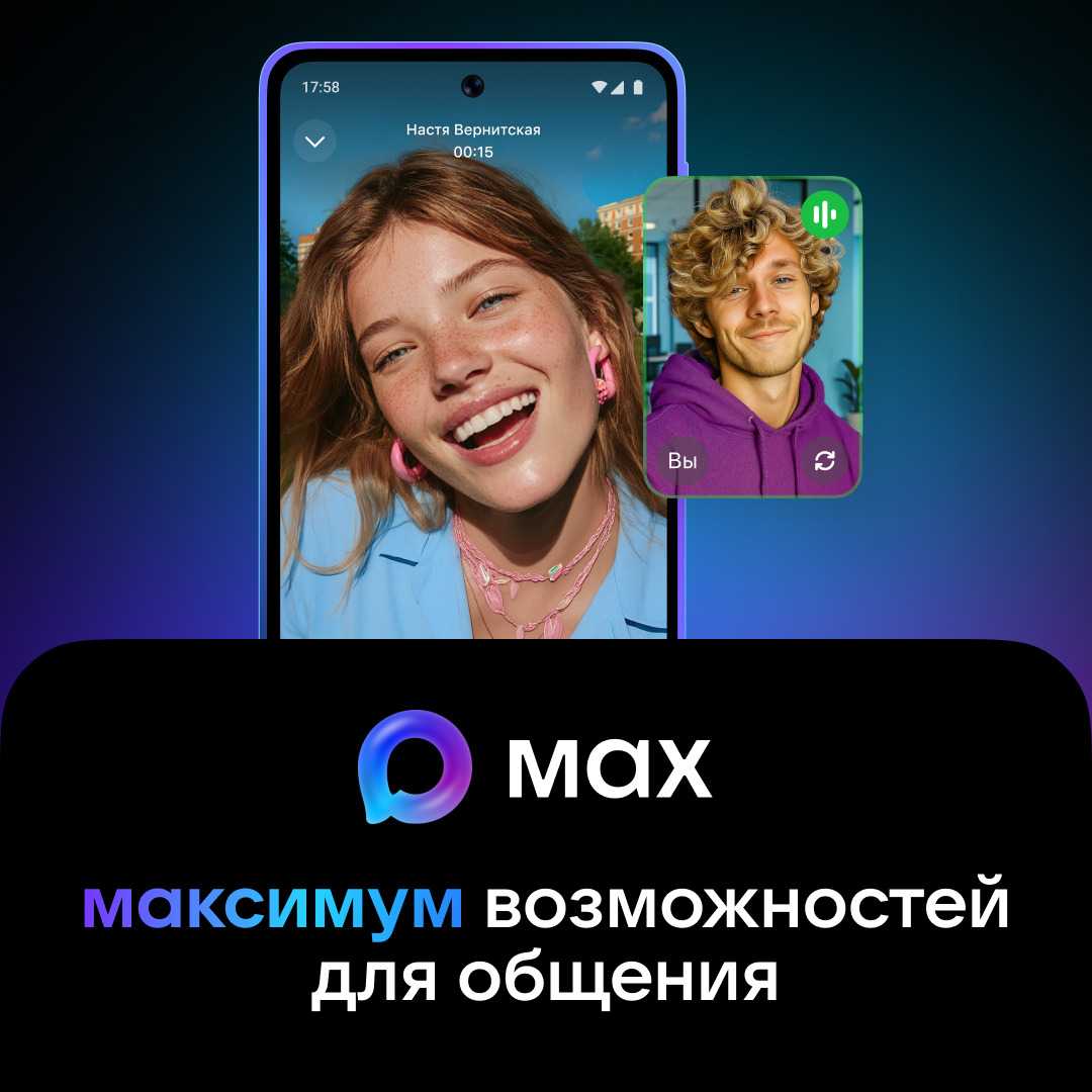 Представляем вам MAX – ваш многофункциональный сервис обмена информацией!