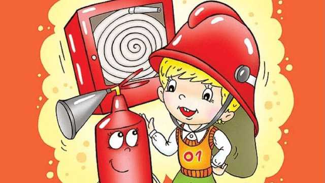 Огонь – опасная игра