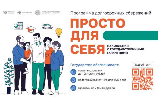  	Программа долгосрочных сбережений