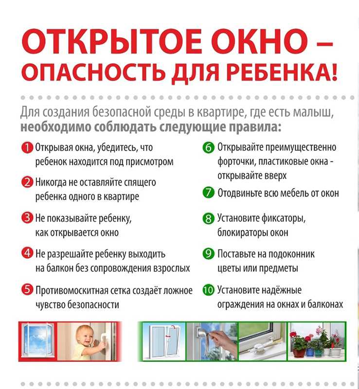 Безопасные окна