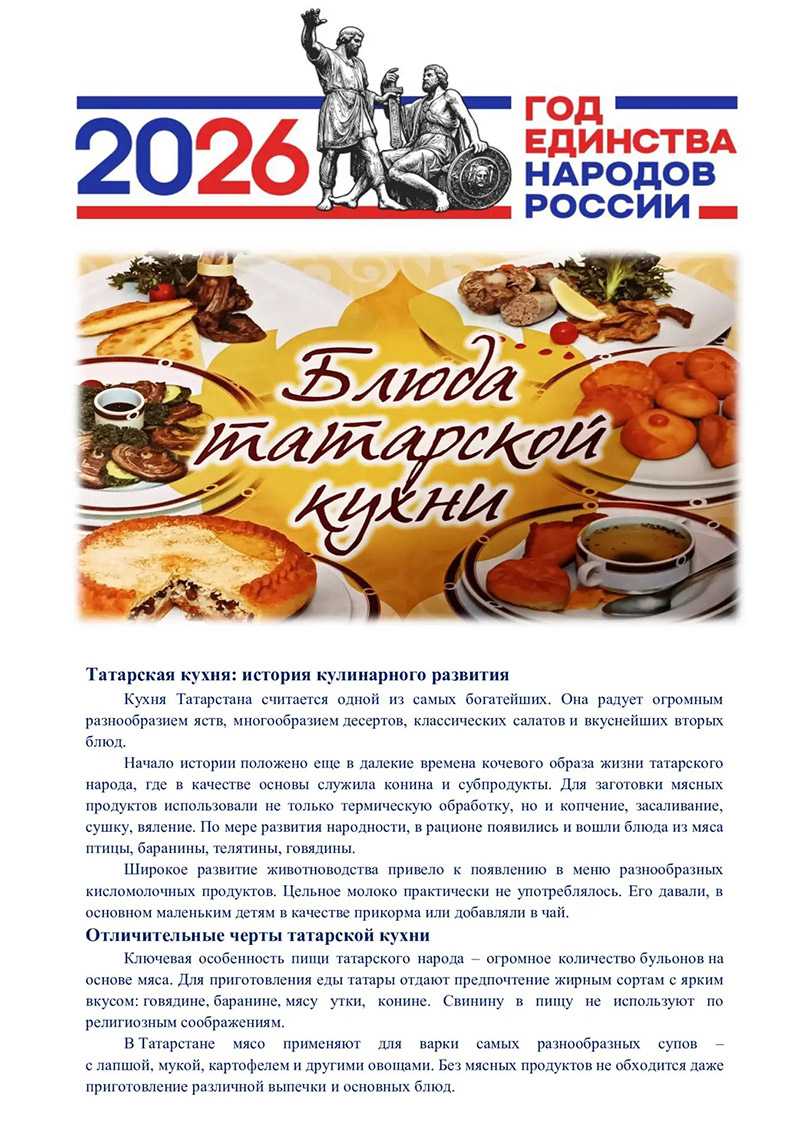 Блюда татарской кухни