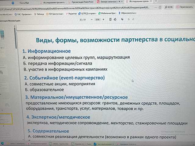 Партнерская сеть