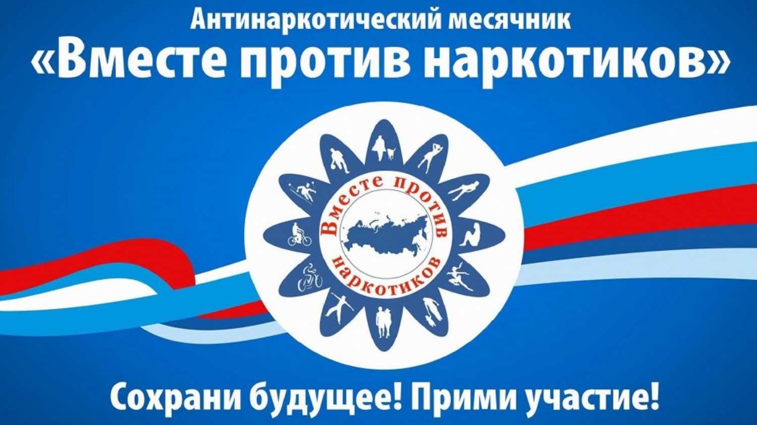 «Материалы для проведения антинаркотических мероприятий»