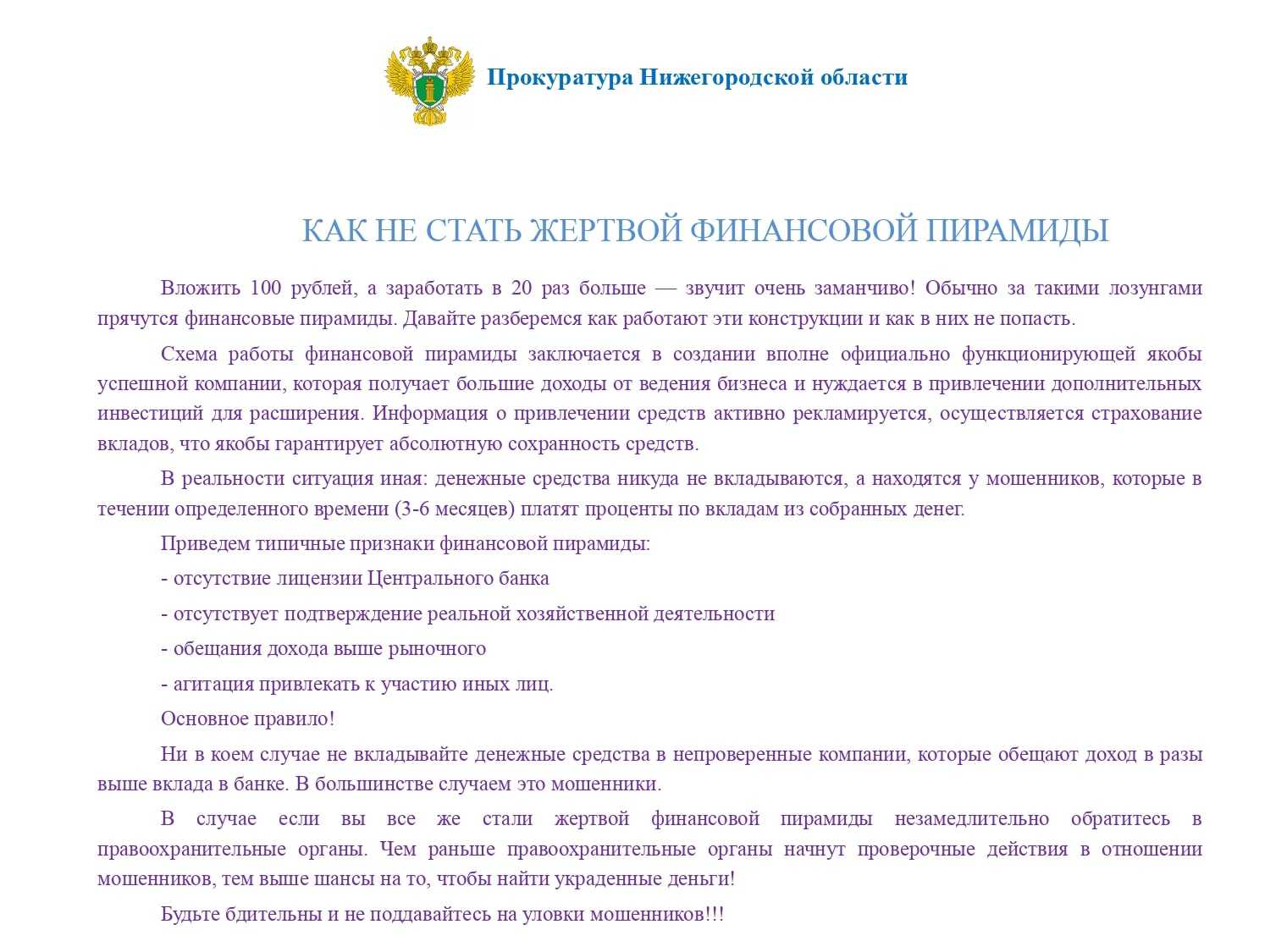 Осторожно, мошенничество!