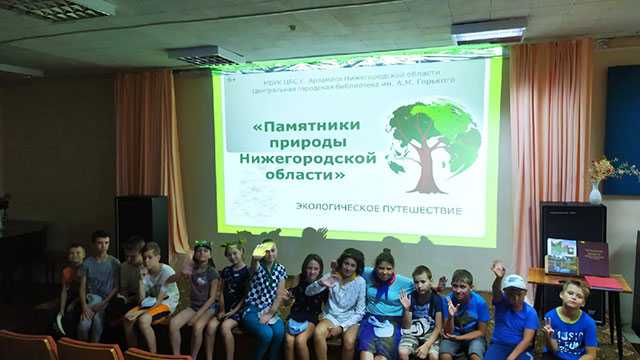 «Давайте беречь природу!»