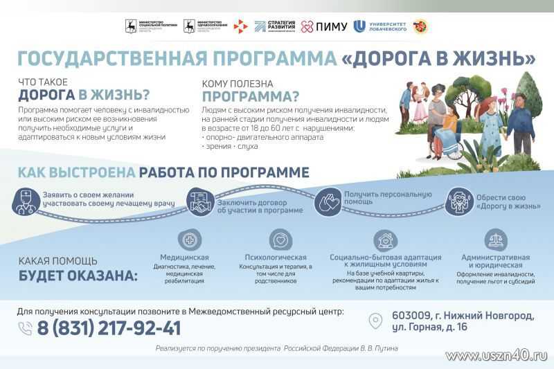 Дорога в жизнь