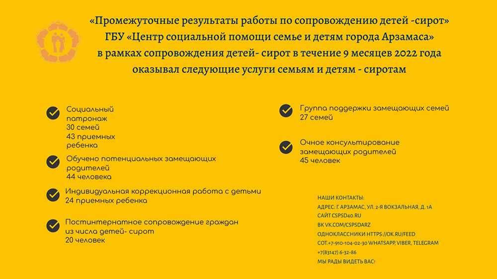 Промежуточные результаты работы по сопровождению детей-сирот