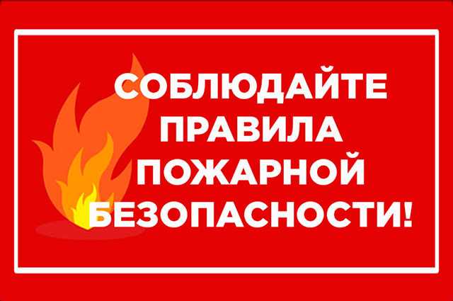 «Не шути с огнем»