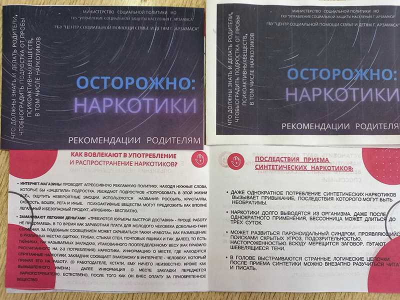 «Осторожно: наркотики»