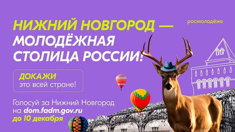 «Молодежная столица России»