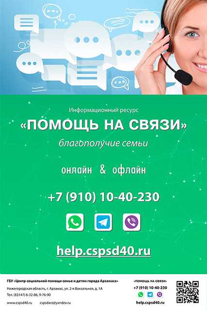 «Помощь на связи»