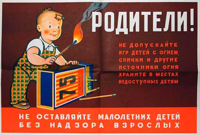 Не оставляйте детей без присмотра!