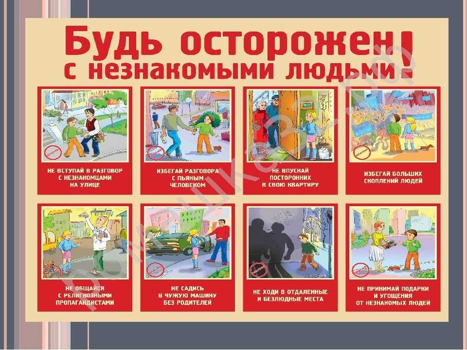 Безопасность детей – главная задача!