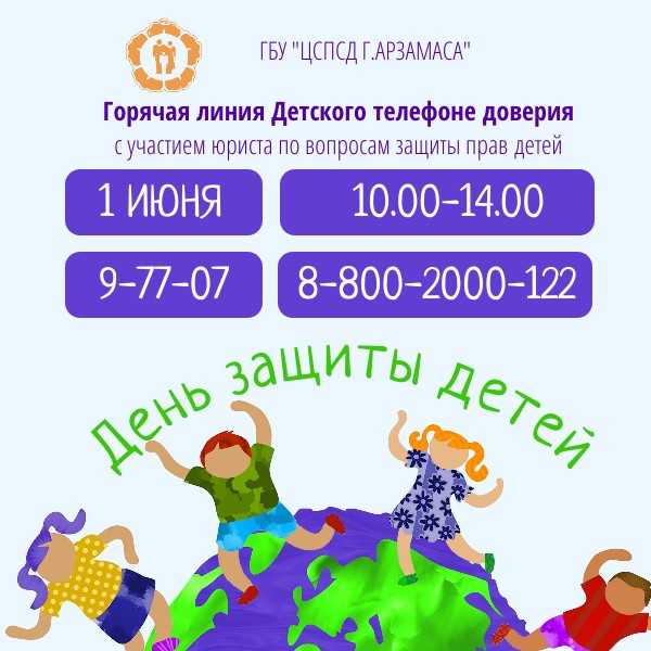 Горячая линия Детского телефона доверия
