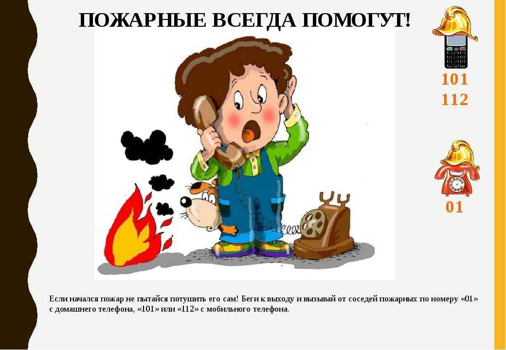 Сообщите об опасности