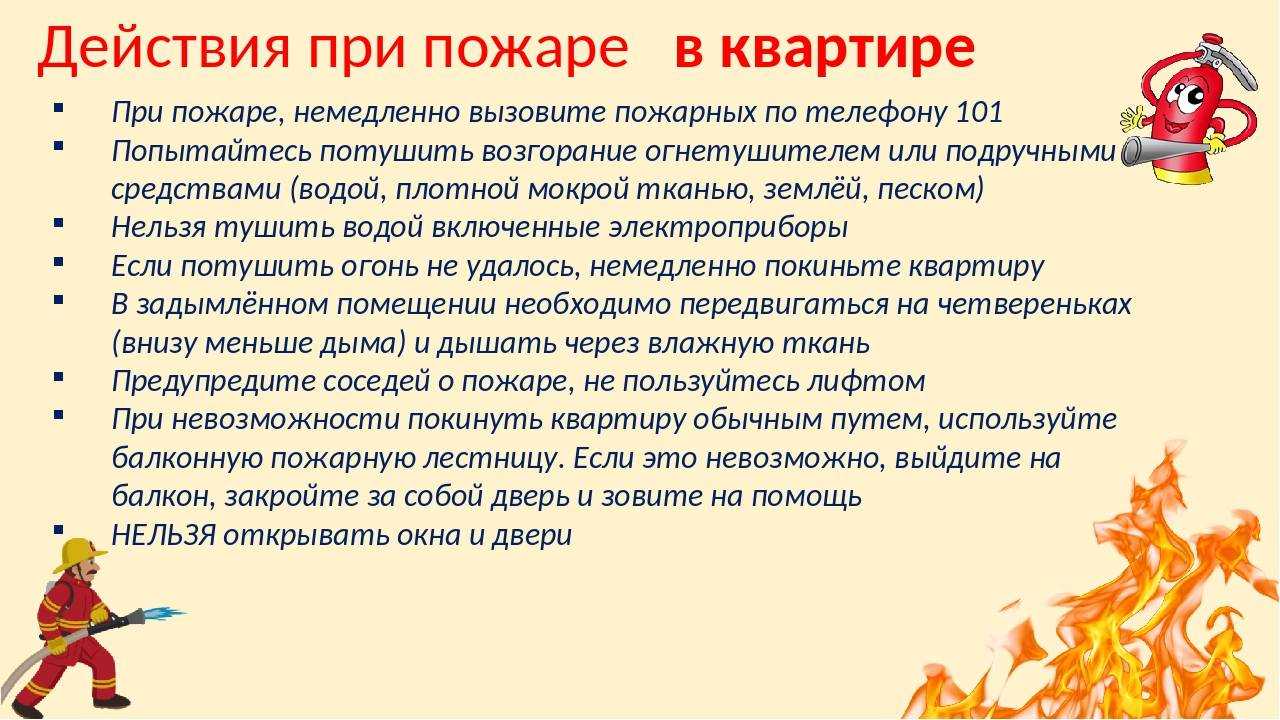 Соблюдайте основные правила при пожаре