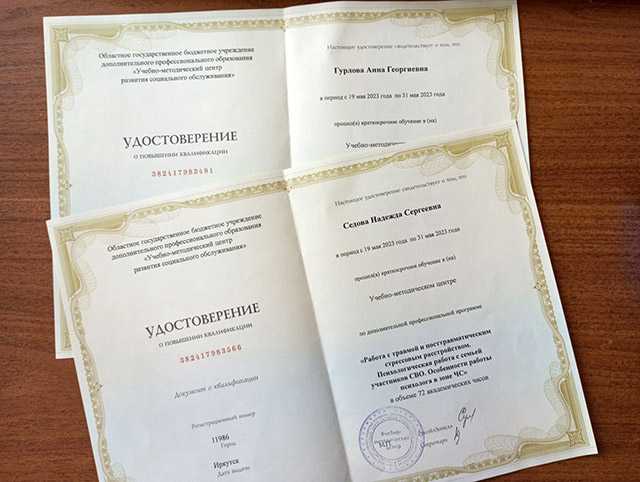 Психологи получили удостоверения о повышении квалификации
