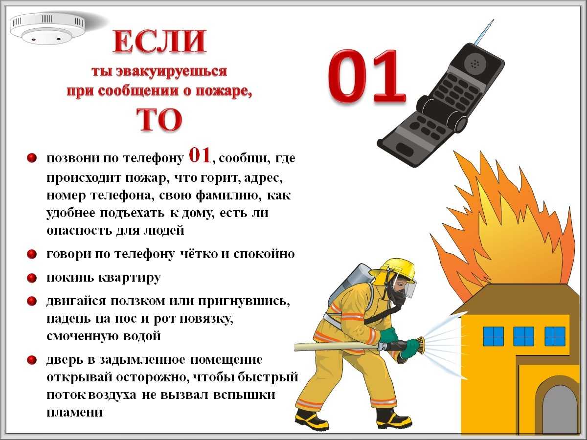 Действуй правильно