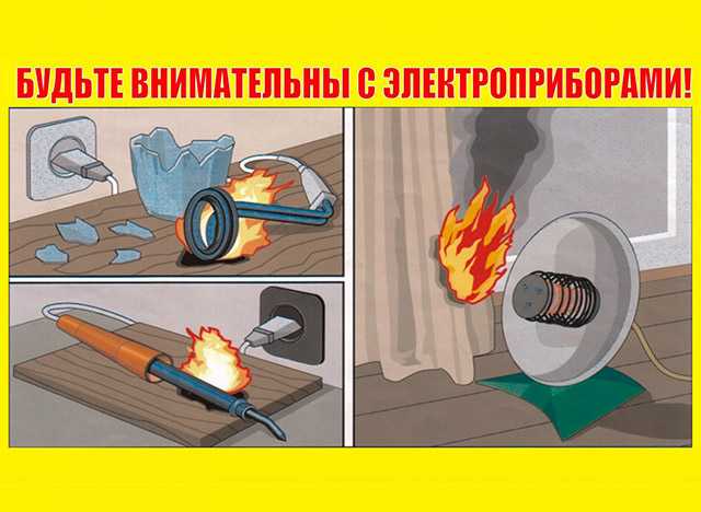 Как избежать «ЭЛЕКТРО-беды»