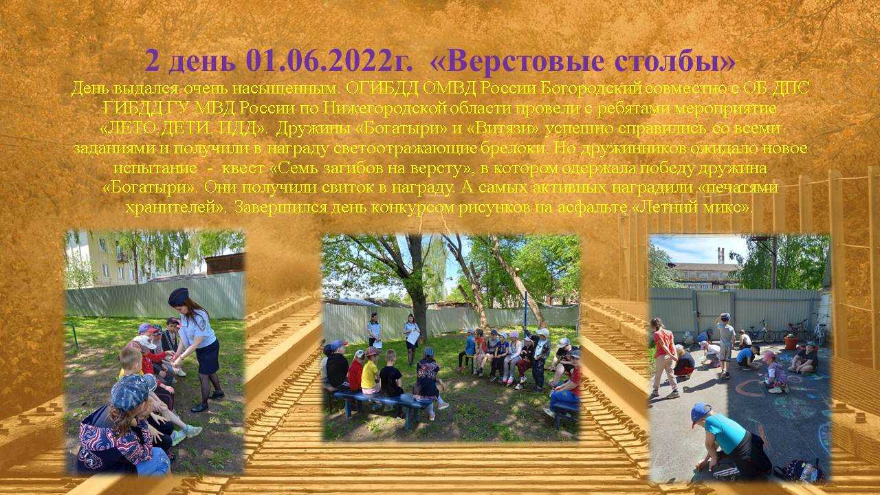 Дневник лагеря. 2 день. 01.06.2022г.