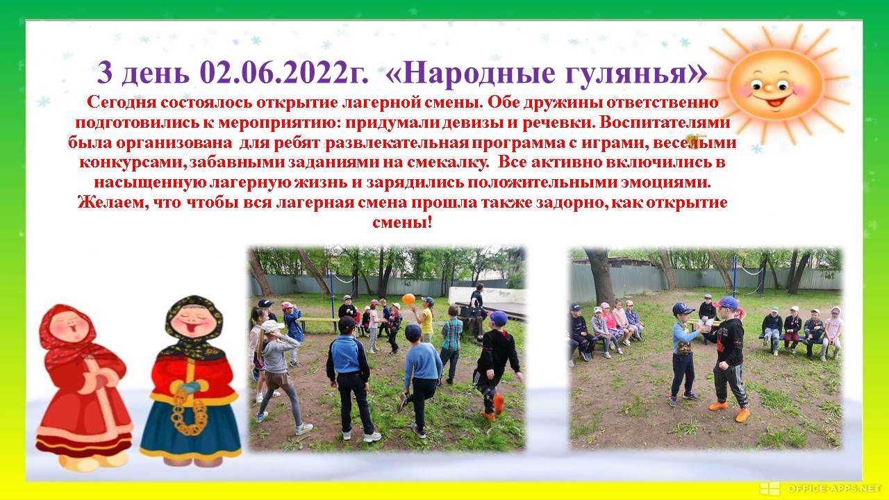 Дневник лагеря 3 день. 02.06.2022г.