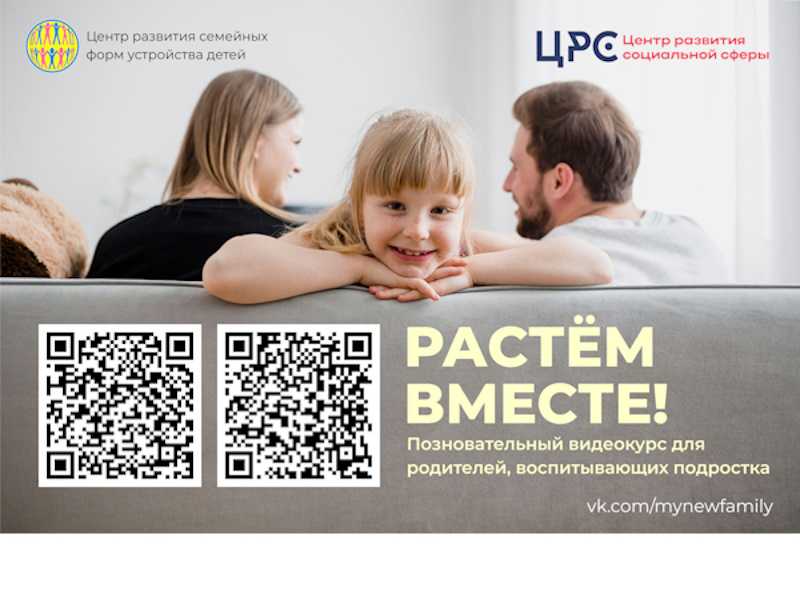 Растем вместе