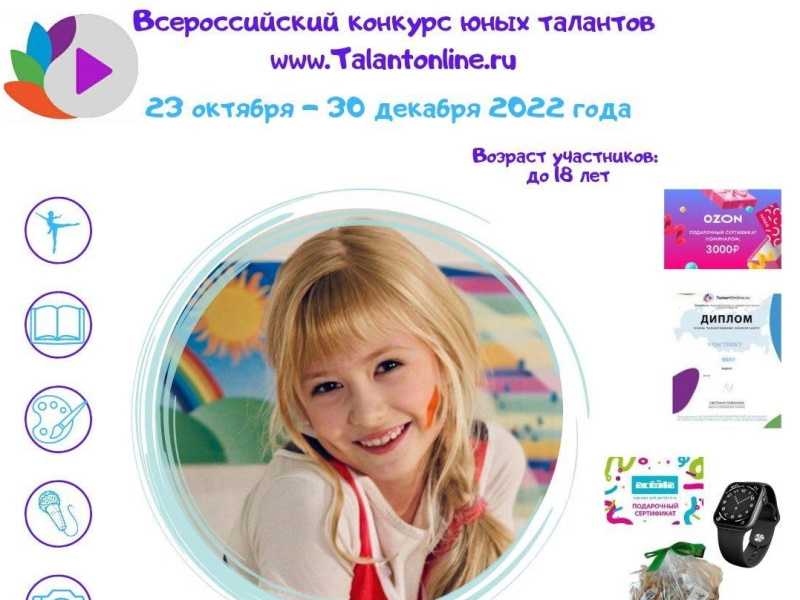 Таланты онлайн