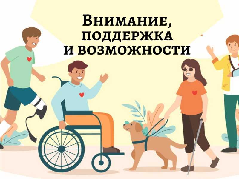 Внимание, поддержка и возможности