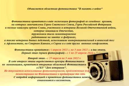 Областная фотовыставка 