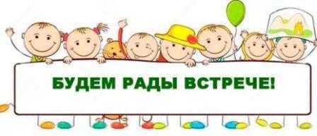 Набор в группу отделения дневного пребывания