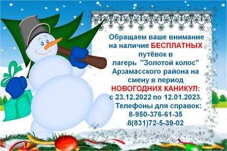 Путевки в детский  лагерь