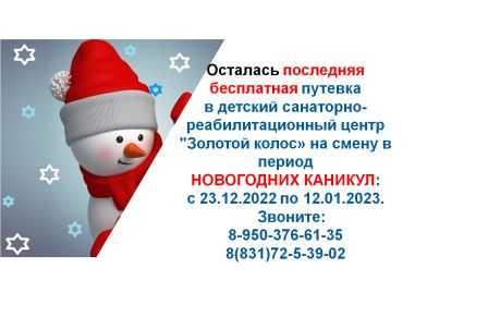 Успей отдохнуть!