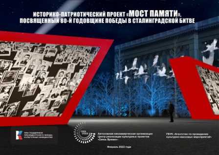 Мост Памяти