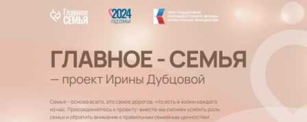 Всероссийский конкурс «Главное-Семья»