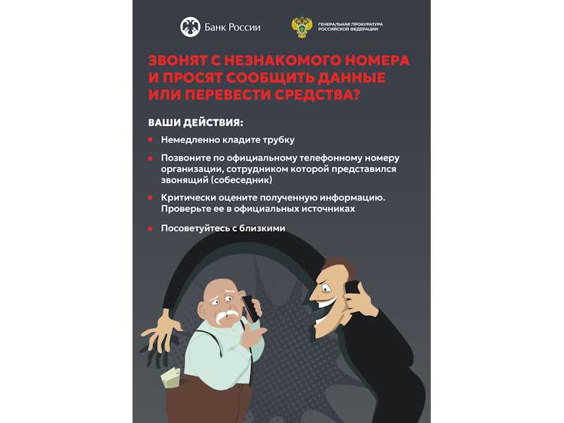 Осторожно! Мошенники!