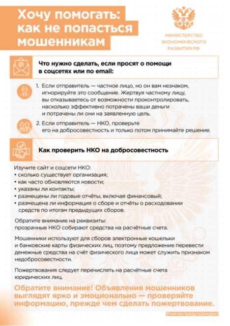 Как не попасться мошенникам, поддерживая НКО